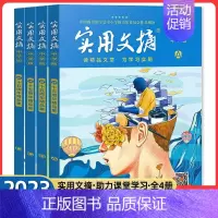 [全4册]实用文摘15周年精品集ABCD(6-9年级通用) [正版]实用文摘 初中版15周年精品集纪念版ABCD杂志20