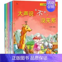 儿童逆商教育与成长绘本(共6册 [正版]扫码有声 儿童情绪管理与逆商培养绘本教育与成长全套6册大声说不没关系宝宝逆商情商