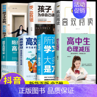 [正版]全7册陪孩子走过高中三年如何陪伴孩子度过高中三年高效学习家庭教育 如何说孩子才会听怎么听孩子才肯说樊登书籍父母必