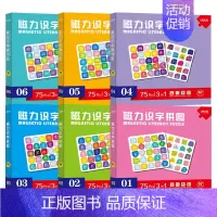 [全套6本] [正版]幼儿早教磁力识字拼图全套6本1-6阶段儿童磁力识字拼图3到6岁宝宝磁性幼儿早教书进阶式早教识字磁性