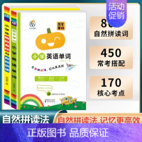 [全2册]图背单词+国际音标 [正版]小学生图背单词+国际音标与自然拼读全2册小学英语单词1000词速记情景图解法你得这