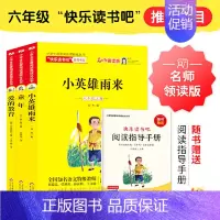 快乐读书吧六年级上(全3册) [正版]全套3册童年六年级 阅读 小英雄雨来管桦爱的教育高尔基上册小学生快乐读书吧五六年级