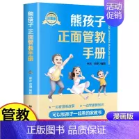 [正版]彩色漫画版熊孩子正面管教手册 育儿书籍父母必读儿童心理学教育孩子的品格家庭教育指南