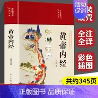 [正版]黄帝内经养生经原版中医养生书籍大全基础理论健康养生类皇帝内经十二经脉揭秘与应用四季养生法全书白话文版人体经络穴位