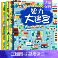 迷宫益智游戏书 全4册 [正版]迷宫书全4册儿童迷宫益智专注力训练书 5-6岁走迷宫绘本大冒险书 3-4岁幼儿思维逻辑注