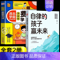 [2册]费曼学习法+自律的孩子 [正版]抖音同款费曼学习法漫画版 高效学习法儿童版6-15岁 儿童高效学习时间管理法 中