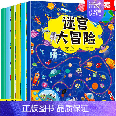 迷宫大冒险6册 [正版]捉迷藏图画书高难度儿童找不同专注力注意力训练6岁以上幼儿园小学生书籍男孩女孩益智游戏8岁锻炼孩子
