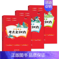 赠考点挂图 语数英(全三册) 小学通用 [正版]2023版 小学语文考点全归纳人教版 小学生一1二2三3四4五5六年级语