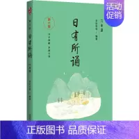 日有所诵六年级 小学通用 [正版]款第六版日有所诵一二三四五六年级上下册全套小学我的亲近母语课幼儿每日诵读广西师范大学出