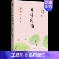 日有所诵一年级 小学通用 [正版]款第六版日有所诵一二三四五六年级上下册全套小学我的亲近母语课幼儿每日诵读广西师范大学出