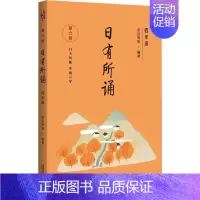 日有所诵四年级 小学通用 [正版]款第六版日有所诵一二三四五六年级上下册全套小学我的亲近母语课幼儿每日诵读广西师范大学出