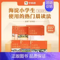 大语文分级诵读 1-6级 小学通用 [正版]大语文分级诵读337晨读法小学生晨读美文每日一读一二三四五六年级优美