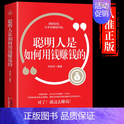 [抖音同款单册]聪明人是如何用钱赚钱的 [正版]抖音同款稳赚书籍 聪明人是如何用钱赚钱副业赚钱的方法让你财富倍增的七步法