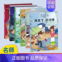 麻小烦成长记·好孩子良好习惯培养魔法书全6册 [正版]麻小烦成长记全套6册好孩子良好习惯培养魔法书注音彩绘版再见了坏习惯