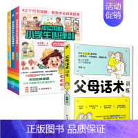 [4册]小学生心理漫画版+父母话术 [正版]沟通+行为+性格全3册超实用的小学生心理漫画书儿童绘本阅读适合5-12岁