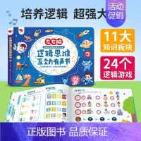 逻辑思维互动有声书 [正版]会说话的早教有声书儿童逻辑思维训练2-3-6岁宝宝启蒙认知智力玩具点读发声绘本婴幼儿撕不烂左