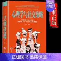 [抖音同款]心理学与社交策略 [正版]抖音同款图解博弈论+心理学与社交策略 全面讲解博弈论原理生活中博弈论的诡计励志为人