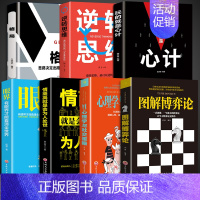 [7册]学会博弈论 让你事半功倍 [正版]抖音同款图解博弈论+心理学与社交策略 全面讲解博弈论原理生活中博弈论的诡计励志