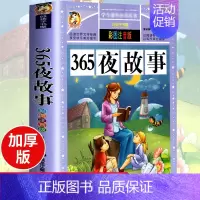 好孩子书屋系列注音版[365夜故事] [正版]全套4册儿童故事书大全2-3-4-5-6岁睡前故事书3岁以上带拼音的 幼儿