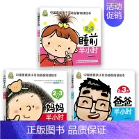 2-3岁睡前半小时 全3册 [正版]小婴孩图书 我2岁了两岁宝宝书籍益智早教书本儿童绘本2-3岁 全脑开发思维训练幼儿园