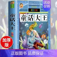 好孩子书屋系列注音版[童话大王] [正版]全套4册儿童故事书大全2-3-4-5-6岁睡前故事书3岁以上带拼音的 幼儿园书