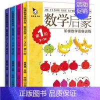 数学启蒙思维训练2-3岁(全4册) [正版]小婴孩图书 我2岁了两岁宝宝书籍益智早教书本儿童绘本2-3岁 全脑开发思维训