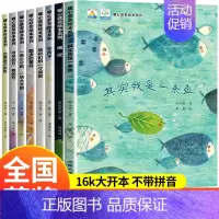 全套8册 暖心获奖绘本系列 [正版]全套8册儿童绘本故事书 幼儿园小班中大班绘本儿童书籍 幼儿阅读绘本大本阅读亲子读物