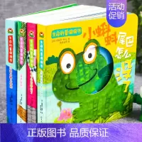 生命科普洞洞书 4册 [正版]幼儿突破思维训练洞洞书0-3岁 儿童绘本婴儿书籍1-2岁 抠洞书一岁半宝宝书籍2-3岁 益