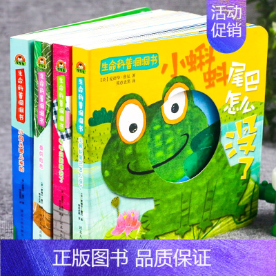 生命科普洞洞书 4册 [正版]幼儿突破思维训练洞洞书0-3岁 儿童绘本婴儿书籍1-2岁 抠洞书一岁半宝宝书籍2-3岁 益