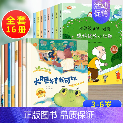 我爱一年级+和金波爷爷一起读 [正版]我爱一年级入学准备绘本带拼音 自我管理心理 一年级课外阅读书籍课外书必读 5-6-