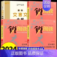 初中文言文全解+训练七八九年级 初中通用 [正版]涵盖7-9年级必背古诗词和文言文初中文言文完全解读一本通2024人教版