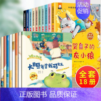 我爱一年级+名家获奖绘本 [正版]我爱一年级入学准备绘本带拼音 自我管理心理 一年级课外阅读书籍课外书必读 5-6-8岁