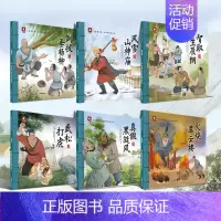 全套6册 水浒传儿童绘本 [正版]西游记儿童绘本幼儿园阅读 全套连环画 3-6-8岁小中大班美绘本四大名著大闹天宫小人书