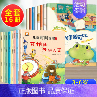 我爱一年级+时间管理一年级阅读 [正版]我爱一年级入学准备绘本带拼音 自我管理心理 一年级课外阅读书籍课外书必读 5-6