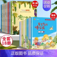 名家获奖绘本+情绪管理新书 全18册 [正版]名家获奖绘本3–6岁 4到5岁儿童绘本3一6幼儿园绘本阅读 幼儿早教
