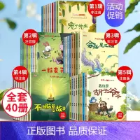 (第①+②+③+④+⑤辑)名家获奖绘本 全40册 [正版]名家获奖绘本3–6岁 4到5岁儿童绘本3一6幼儿园绘本阅读 幼