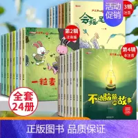 (第②+③+④辑)名家获奖绘本 全24册 [正版]名家获奖绘本3–6岁 4到5岁儿童绘本3一6幼儿园绘本阅读 幼儿早教宝