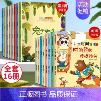 名家获奖绘本 + 时间管理绘本 全16册 [正版]名家获奖绘本3–6岁 4到5岁儿童绘本3一6幼儿园绘本阅读 幼儿早教宝