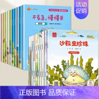 [获奖绘本20册]情绪管理+科普科学 [正版]儿童情绪管理绘本3到6岁中国获奖名家绘本4一6岁幼儿园绘本阅读 2岁两三四