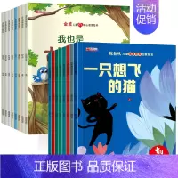 全套16册:金波+陈伯吹(带拼音) [正版]中国获奖金波成长暖心教育儿童绘本4一5-6岁中班大班幼小衔接阅读绘本幼儿园阅