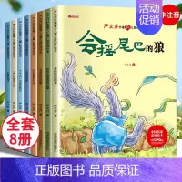 (第③辑)严文井名家获奖绘本 全8册 [正版]名家获奖绘本3–6岁 4到5岁儿童绘本3一6幼儿园绘本阅读 幼儿早教宝宝书