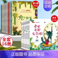 名家获奖绘本 + 数学启蒙绘本 全16册 [正版]名家获奖绘本3–6岁 4到5岁儿童绘本3一6幼儿园绘本阅读 幼儿早教宝