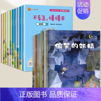 [获奖绘本20册]情绪管理+睡前故事 [正版]儿童情绪管理绘本3到6岁中国获奖名家绘本4一6岁幼儿园绘本阅读 2岁两三四