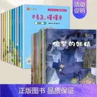 [获奖绘本20册]情绪管理+睡前故事 [正版]儿童情绪管理绘本3到6岁中国获奖名家绘本4一6岁幼儿园绘本阅读 2岁两三四