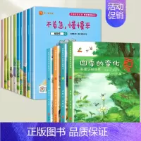 [14册]情绪管理获奖绘本+四季的变化 [正版]儿童情绪管理绘本3到6岁中国获奖名家绘本4一6岁幼儿园绘本阅读 2岁两三