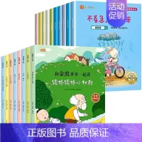 [18册]情绪管理获奖绘本+金波童话美文 [正版]儿童情绪管理绘本3到6岁中国获奖名家绘本4一6岁幼儿园绘本阅读 2岁两