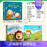 奇妙之夜(开发想象力)③ [正版]睡前10分钟美绘故事书2岁以上 2-3-4-5-6岁幼儿园阅读绘本宝宝故事经典儿童故事