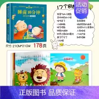 奇妙之夜(开发想象力)③ [正版]睡前10分钟美绘故事书2岁以上 2-3-4-5-6岁幼儿园阅读绘本宝宝故事经典儿童故事