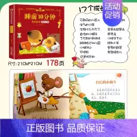 成长之夜(养成好习惯)⑥ [正版]睡前10分钟美绘故事书2岁以上 2-3-4-5-6岁幼儿园阅读绘本宝宝故事经典儿童故事