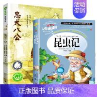 忠犬八公+昆虫记 [正版]忠犬八公书 适合小学生看的课外书 三年级四五六年级阅读课外书籍非老师必读经典书目魔法象故事森林